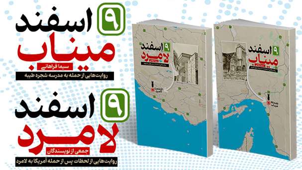 میناب--لامرد 