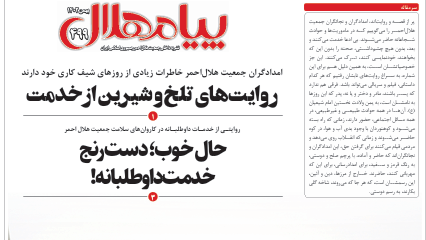 پیام هلال 499 منتشر شد