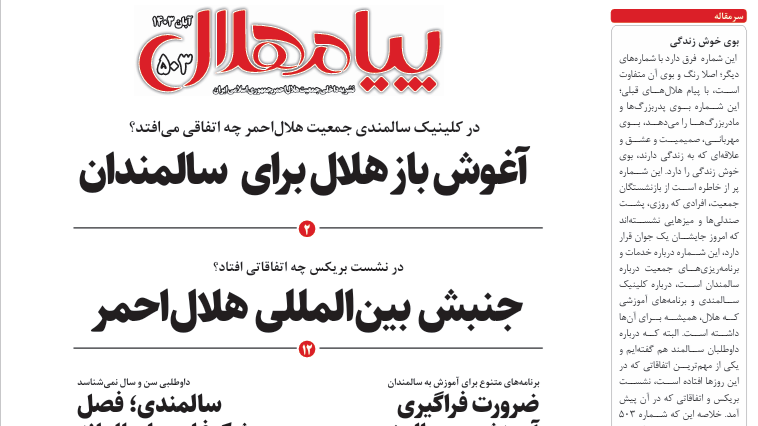 پیام هلال 503 منتشر شد