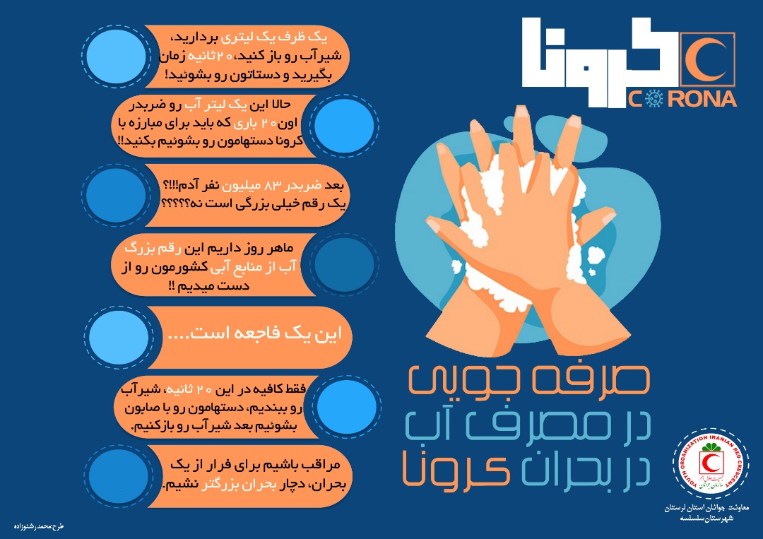 اجرای 8 جشنواره مختلف در فضای مجازی از سوی جوانان هلال‌احمر لرستان
