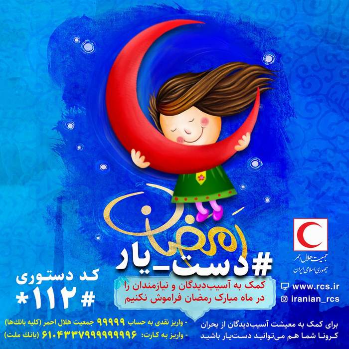 اجرای پویش "دستیار" در آذربایجان شرقی