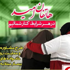 استقبال از اجرای طرح «هاتفان امید» در مازندران