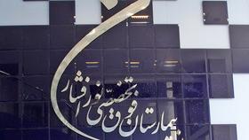 به مناسبت روز داروساز؛ از داروسازان بیمارستان فوق تخصصی نورافشار تقدیر شد