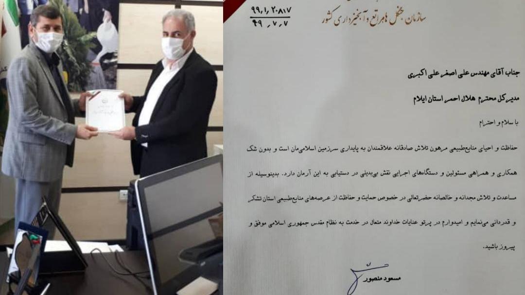 تقدیر معاون وزیر جهادکشاورزی از جمعیت هلال احمر ایلام برای حفظ و حمایت از منابع طبیعی