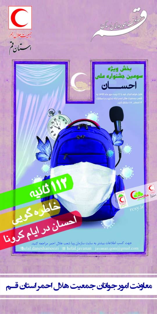 نشست دبیرخانه سومین جشنواره ملی احسان در قم