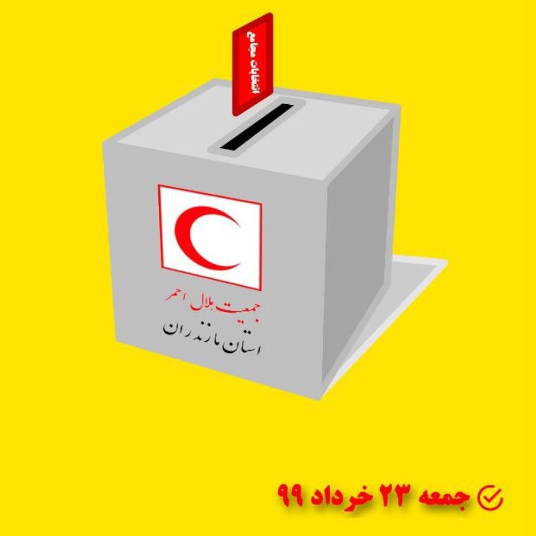 مدیرعامل جمعیت هلال احمراستان مازندران:شورای اجرایی توانمند و دلسوز به توسعه خدمات هلال احمر کمک می‌کند