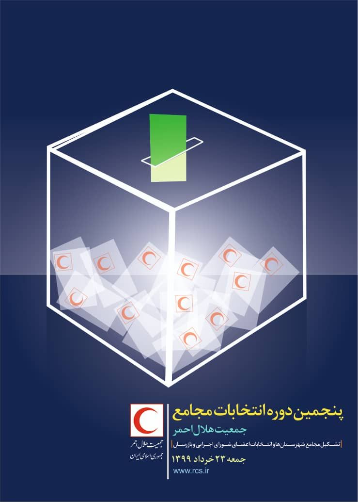 بیش از ۱۹ هزار نفر واجد شرایط مشارکت در انتخابات مجامع هلالاحمر اصفهان