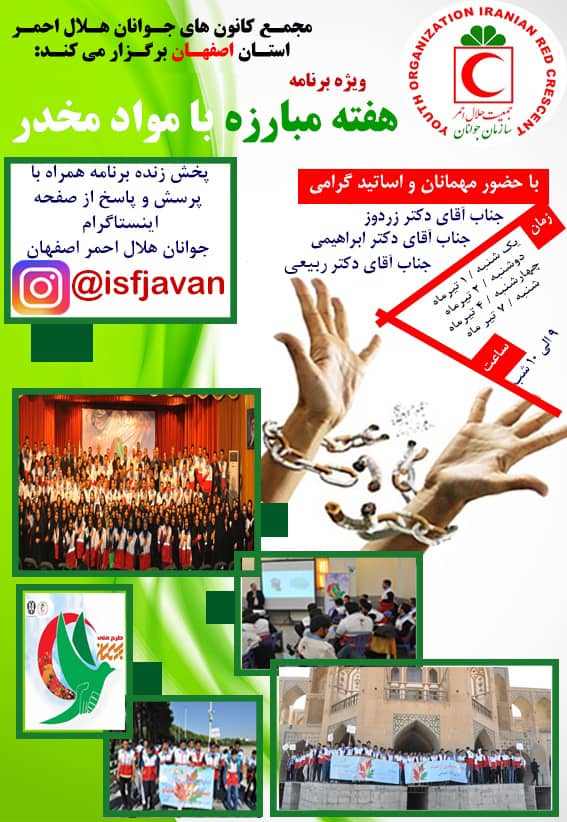 برگزاری کارگاه آموزش مجازی پیشگیری از اعتیاد با همکاری کانونهای جوانان هلالاحمر اصفهان