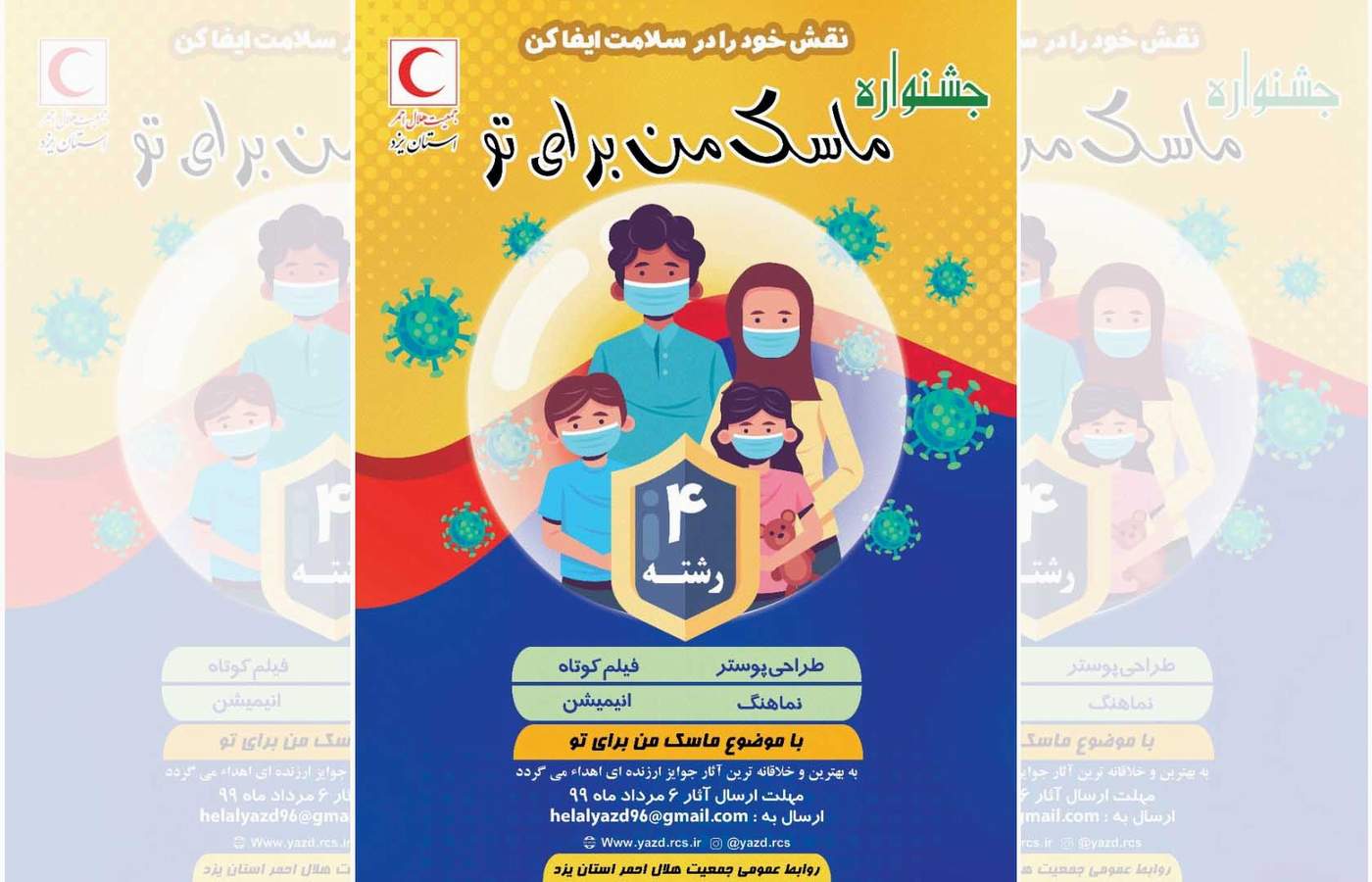 برگزاری جشنواره "ماسک من برای تو " در یزد