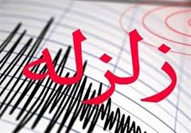 خوی 4.4 ریشتر لرزید/اعزام 2 تیم ارزیاب/زمین لرزه بدون خسارت جانی و مالی