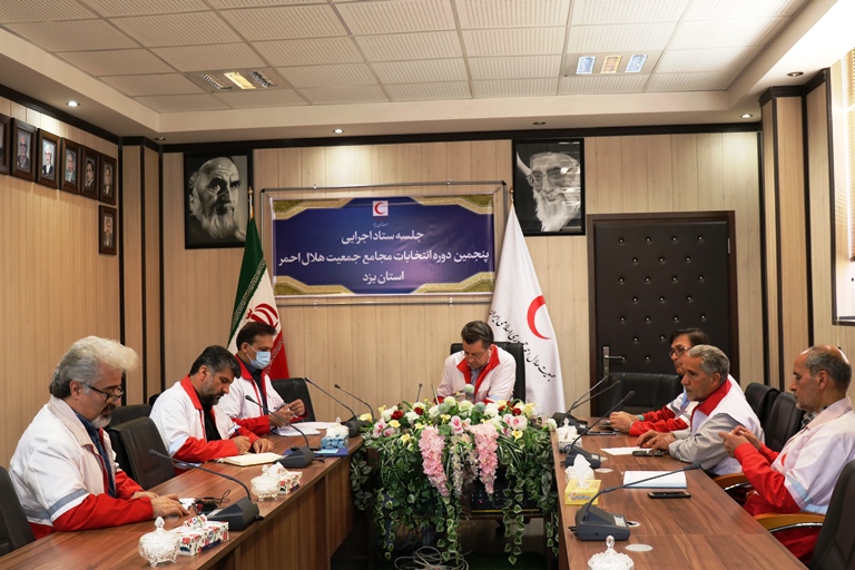 برگزاری جلسه ستاد اجرایی انتخابات مجامع هلال‌احمر استان یزد