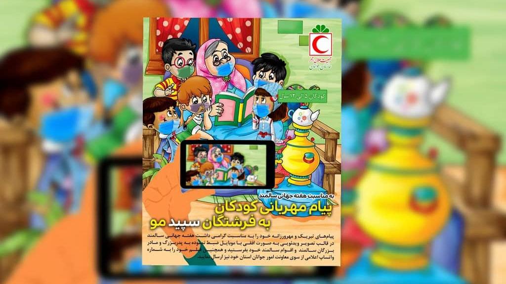  طرح ملی “پیام مهربانی کودکان به فرشتگان سپید مو” اجرایی می شود