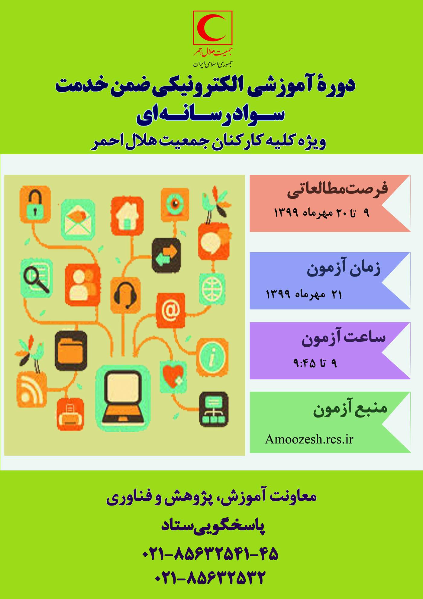برگزاری دوره آموزشی ضمن خدمت «سواد رسانه‌ای» ویژه کارکنان هلال‌احمر