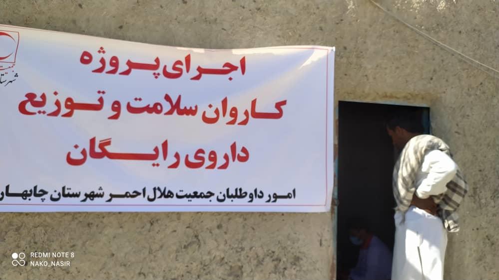 ویزیت رایگان 108 نفر از روستاییان شهرستان دشتیاری 