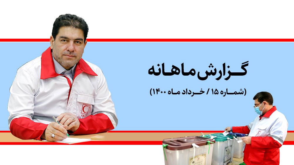 گزارش ماهانه خردادماه/ از آزادسازی خرمشهر تا شرکت در انتخابات