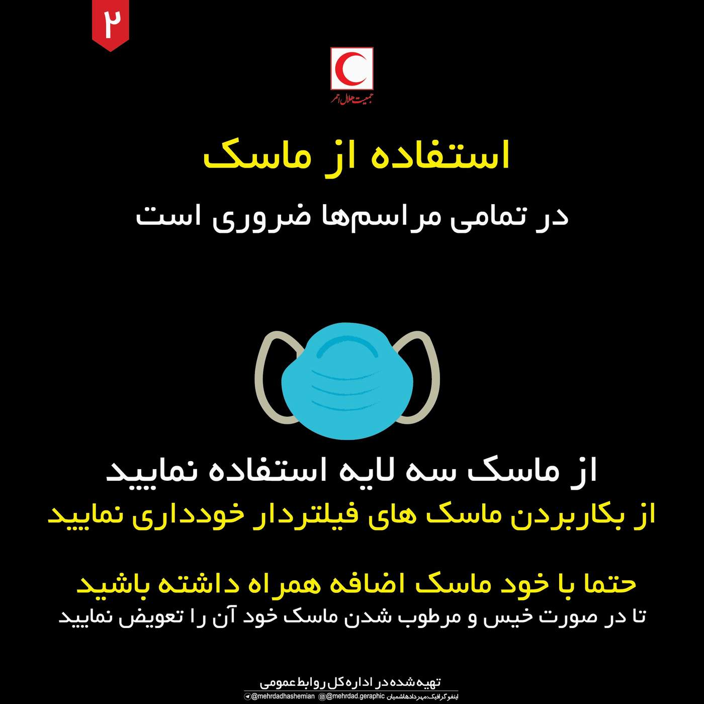 اقدامات بهداشتی برای پیشگیری از بیماری کرونا در مراسم عزاداری ایام محرم