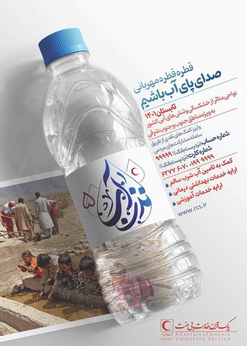 تداوم خدمات رسانی هلالاحمر در قالب طرح نذرآب5/ارزش کمک های هلال احمر به حدود 17 میلیارد تومان رسید