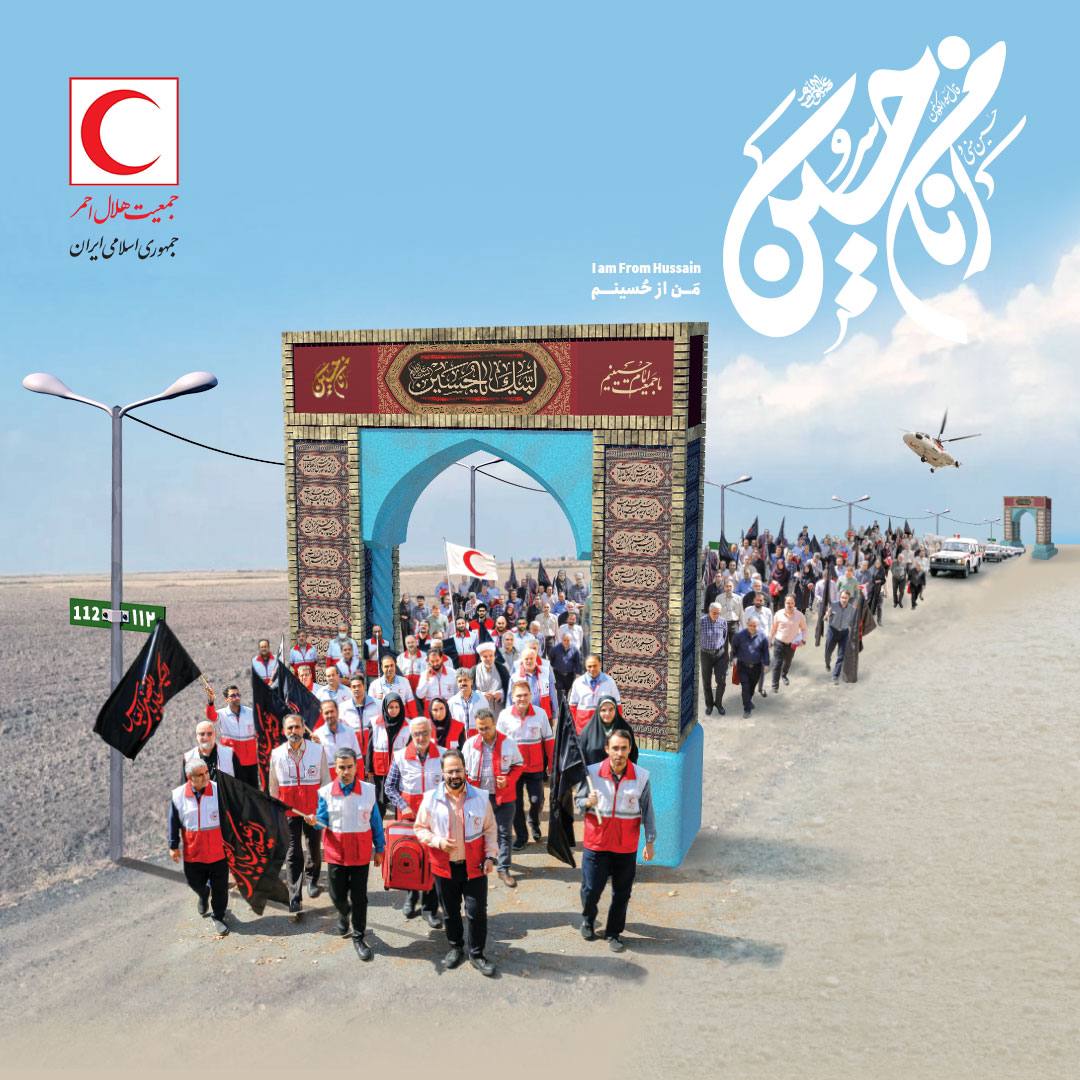 آئین بدرقه کاروان بهداشت، درمان و امداد و نجات جمعیت هلال احمر برای خدمات رسانی به زائران اربعین حسینی برگزار می شود