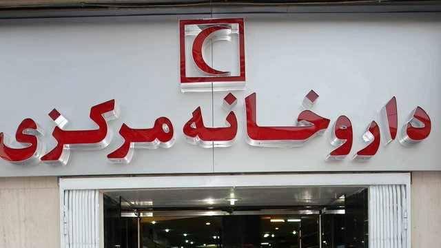 توزیع سرم در داروخانه های هلال احمر تداوم دارد