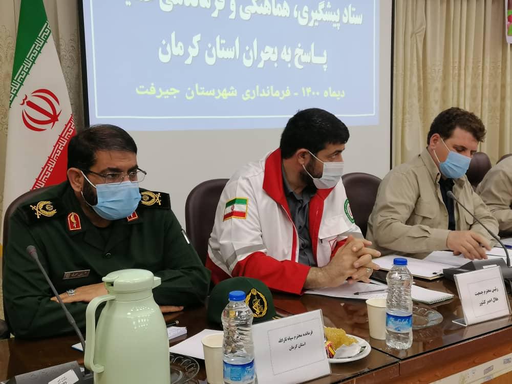 رئیس جمعیت هلال احمر در جلسه ستاد مدیریت بحران استان کرمان: تا رسیدن به شرایط پایدار در کنار مردم هستیم 