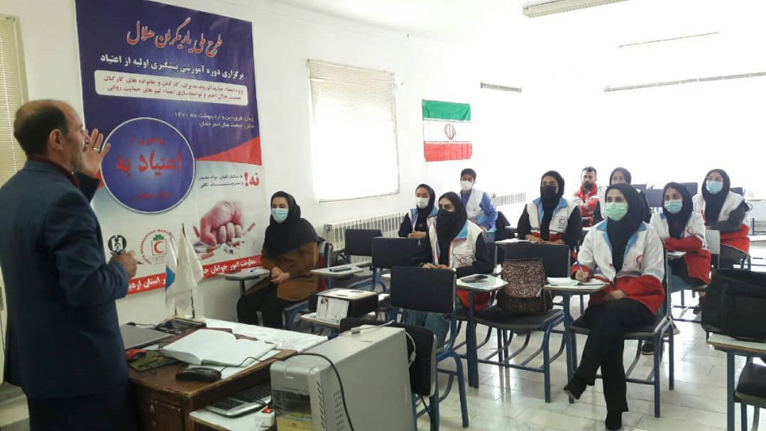 برگزاری دوره آموزشی پیشگیری اولیه از اعتیاد ویژه کارکنان هلالاحمر استان اردبیل