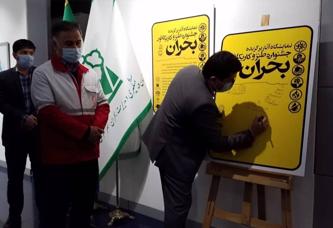نمایشگاه آثار برگزیده جشنواره طنز و کاریکاتور بحران در تهران افتتاح شد 
