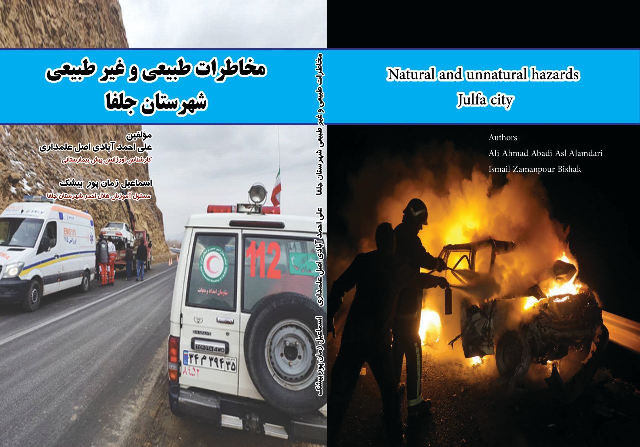 رونمایی از کتاب "مخاطرات طبیعی و غیر طبیعی شهرستان جلفا" تألیف نجاتگران جمعیت هلال احمر شهرستان جلفا