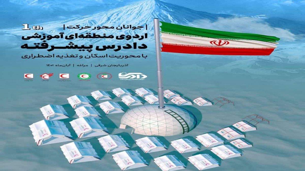 آذربایجان شرقی میزبان اولین دوره «دادرس پیشرفته» کشور