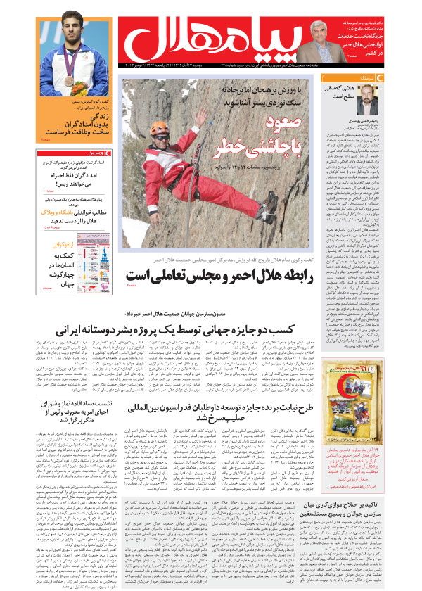 شماره 245 نشریه پیام هلال منتشر شد