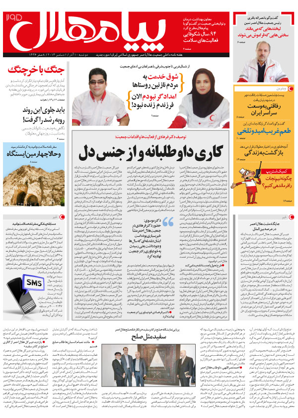 هفته نامه پیام هلال شماره 295 منتشر شد