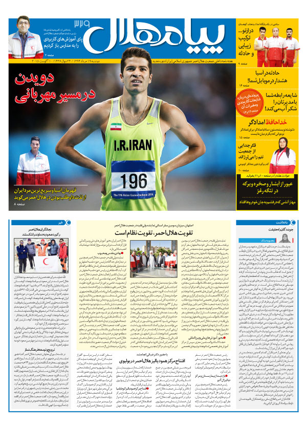 شماره 329 پیام هلال منتشر شد