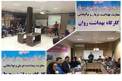 دوره‌های آموزشی مداخلات روانشناسی و مدیریت مواد زائد جامد در سوانح برگزار شد