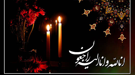 پیام تسلیت دکتر کولیوند در پی درگذشت همشیره معاون نماینده ولی فقیه در هلالاحمر