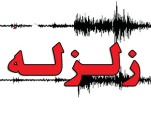 زمین لرزه ای به بزرگی 5.7 ریشتر مرز استانهای فارس و هرمزگان را لرزاند/اعزام 6 تیم ارزیاب هلالاحمر از پایگاههای امدادی به مناطق متاثر از زلزله/زمین لرزه بدون خسارت جانی و مالی گزارش شد