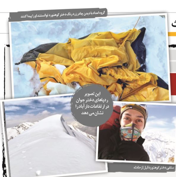 گفت‌وگو با دختری که 2شبانه‌روز در ارتفاع 3700متری دارآباد برای زنده‌ماندن تلاش کرد