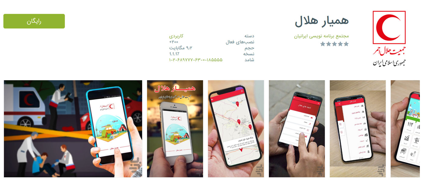 هم راه تان هستیم/ اپلیکیشن هلال را نصب کنید