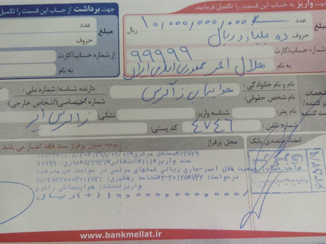 کمک یک میلیارد تومانی هواپیمایی زاگرس به سیل‌زدگان