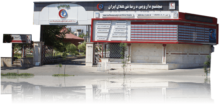 ۱۵ هزار عمل جراحی چشم در مجتمع دارویی درمانی هلال‌ایران