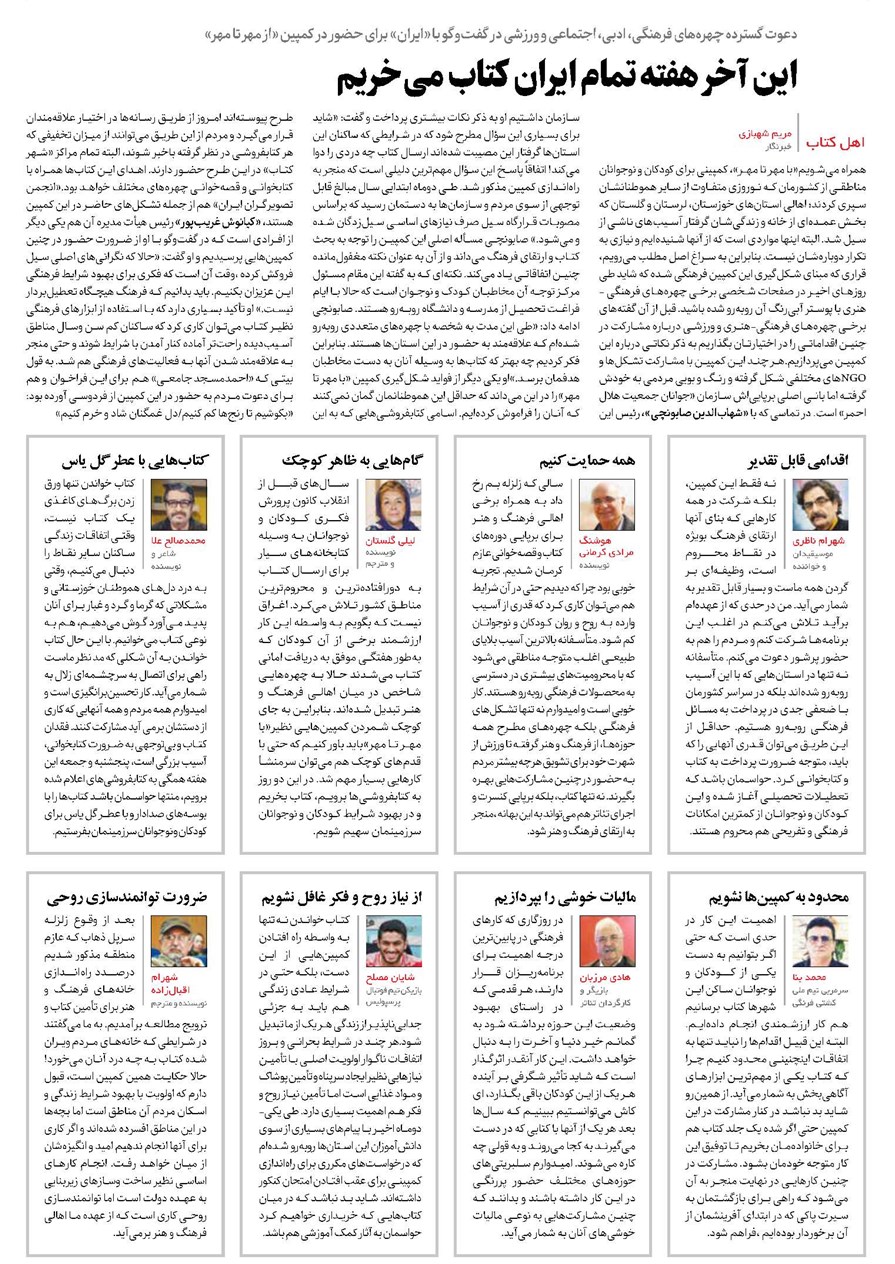 دعوت چهرهها برای حضور در کمپین «با مهر تا مهر»/آخر هفته تمام ایران کتاب میخریم