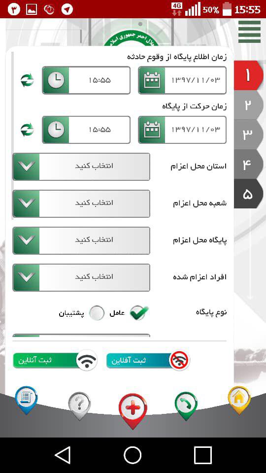 راهاندازی آزمایشی نرمافزار «عملیات نگار» در 7 استان/ ثبت ماموریتهای امدادی در حوادث طبیعی و غیرطبیعی