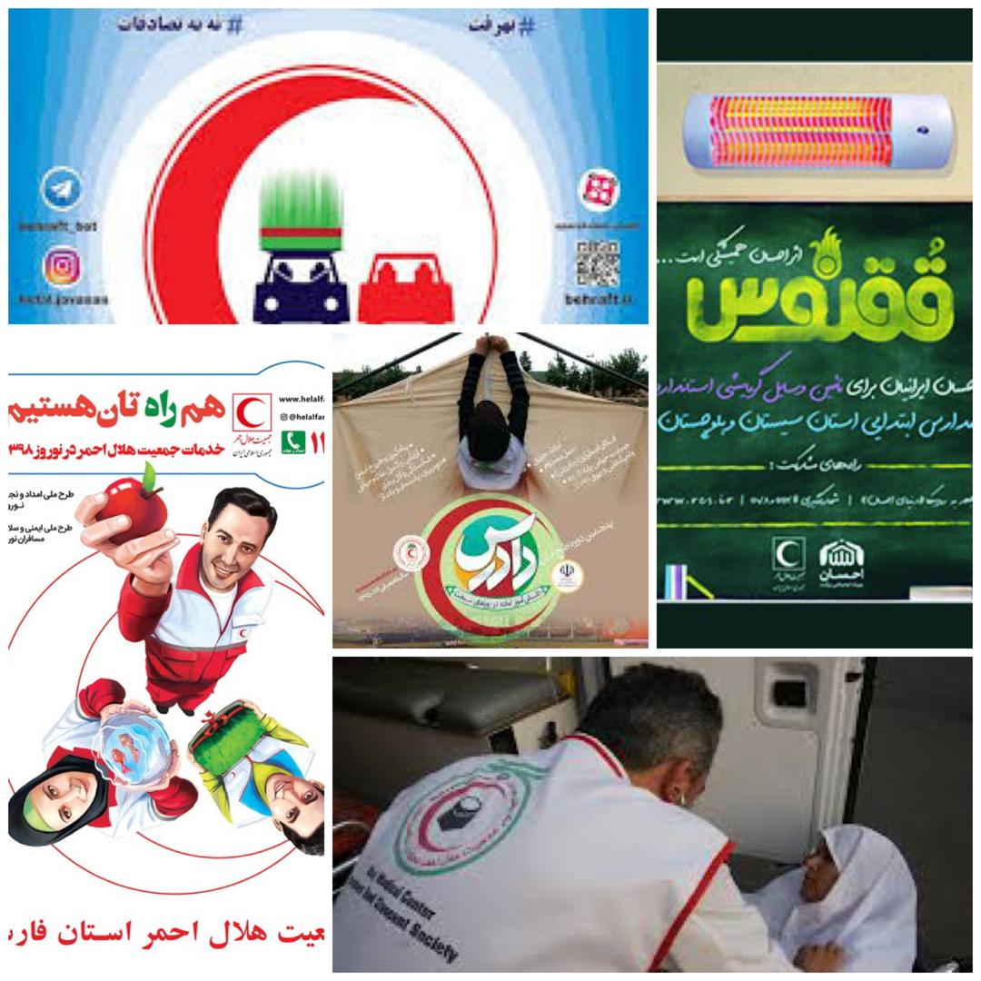 یک سال پرخروش در هلالاحمر
