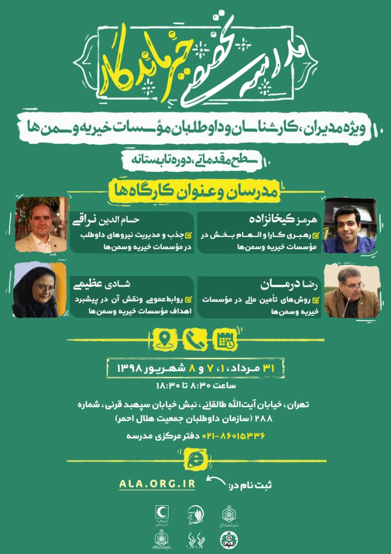 برگزاری دوره عمومی طرح «مدرسه خیر ماندگار» در سازمان داوطلبان