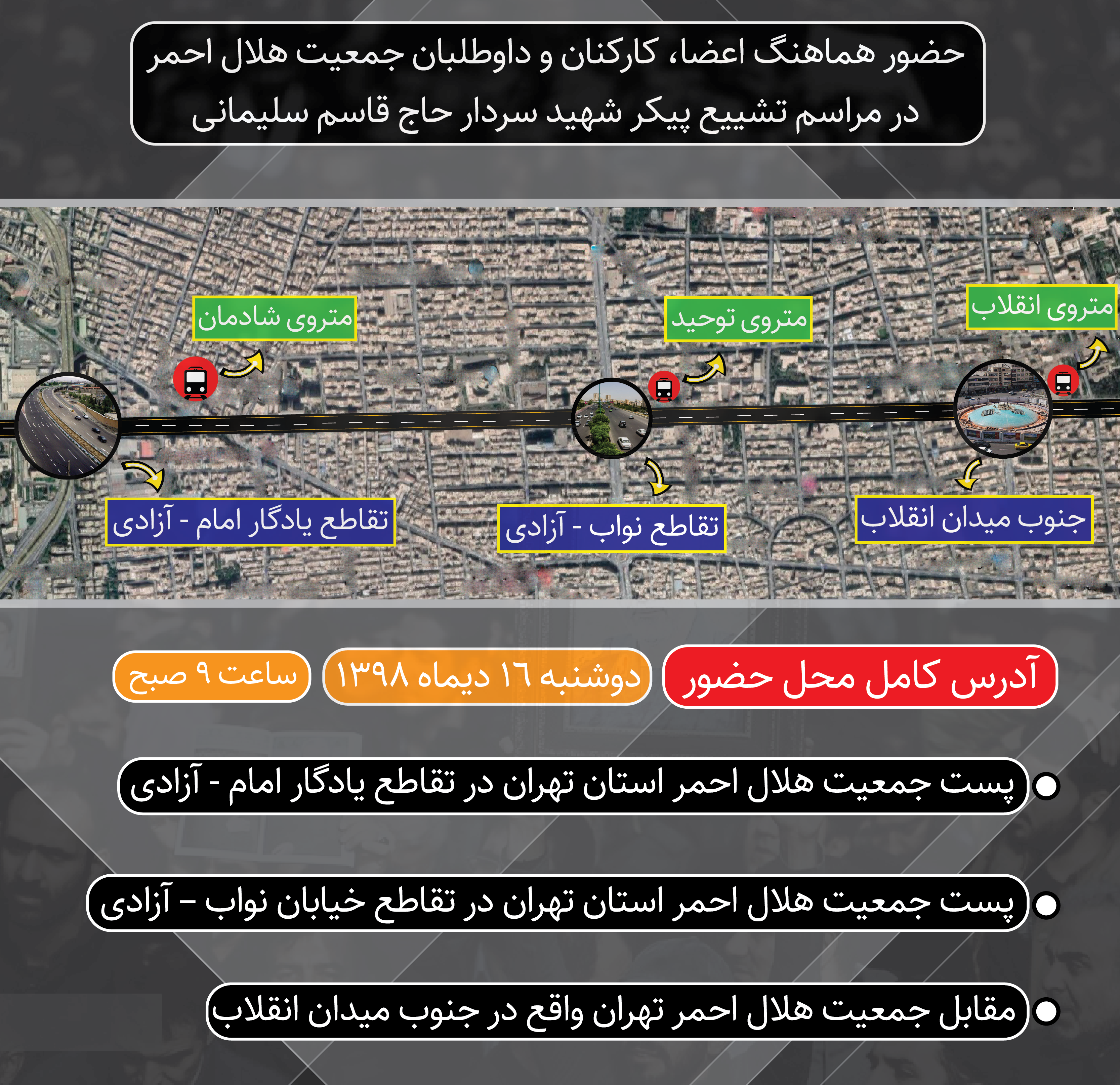 مکان‌های استقرار اعضا جمعیت هلال احمر در مراسم تشیع پیکر شهید سردار قاسم سلیمانی/ اینفوگرافیک