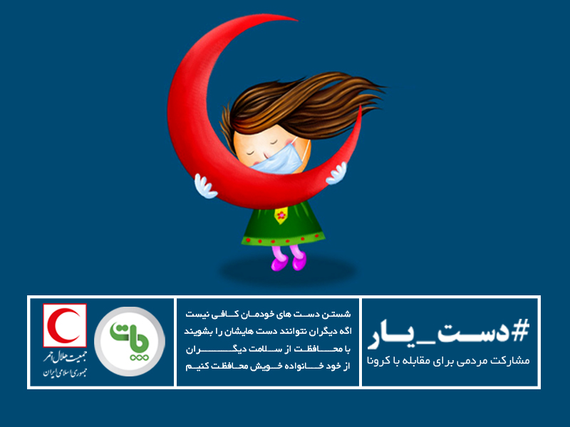 همراهی اپلیکیشن «پات» برای مقابله با کرونا