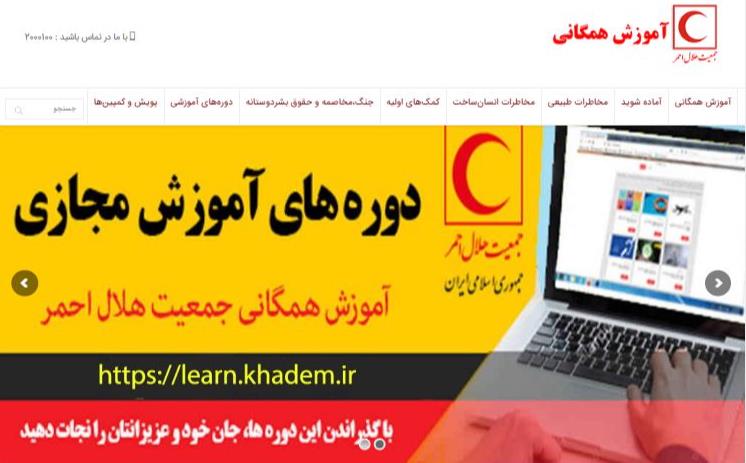 دوره آشنایی با تغییرات اقلیمی در سامانه آموزش آنلاین هلال احمر ایجاد شد