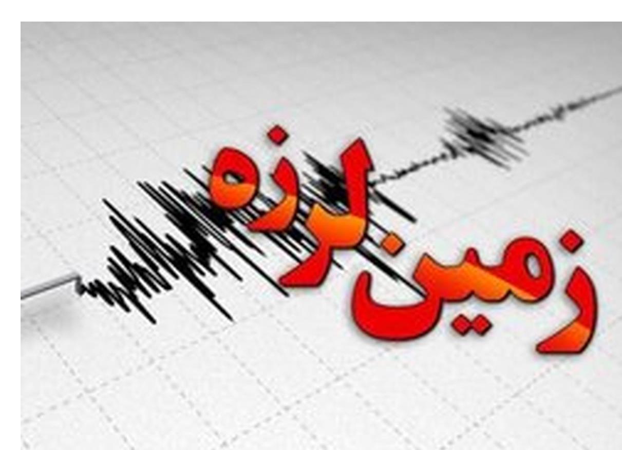 وقوع زمین‌لرزه 5.7 ریشتری در استان هرمزگان/ آماده‌باش امدادگران استان