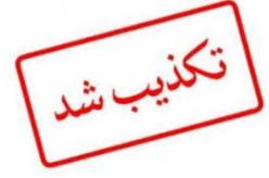 تکذیب برگزاری همایش "سلامت روان و رسانه" در سازمان جوانان هلال‌احمر