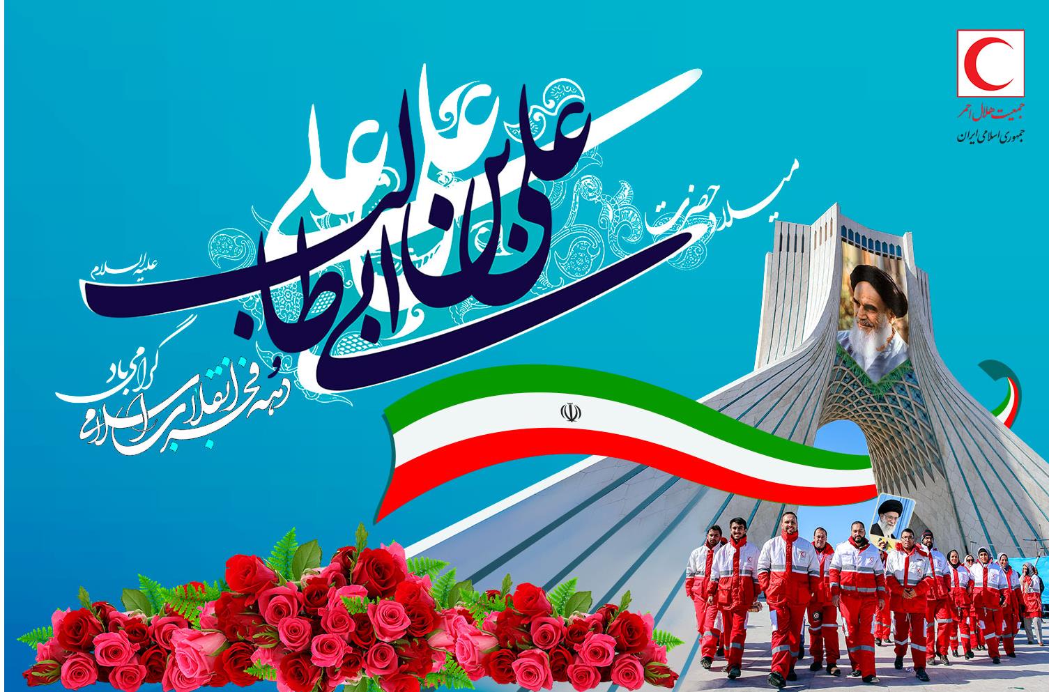 آغاز ایام الله دهه مبارک فجر گرامیباد