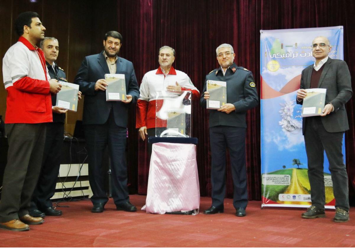 کتاب اطلس عملیاتهای امداد و نجات ایران رونمایی شد
