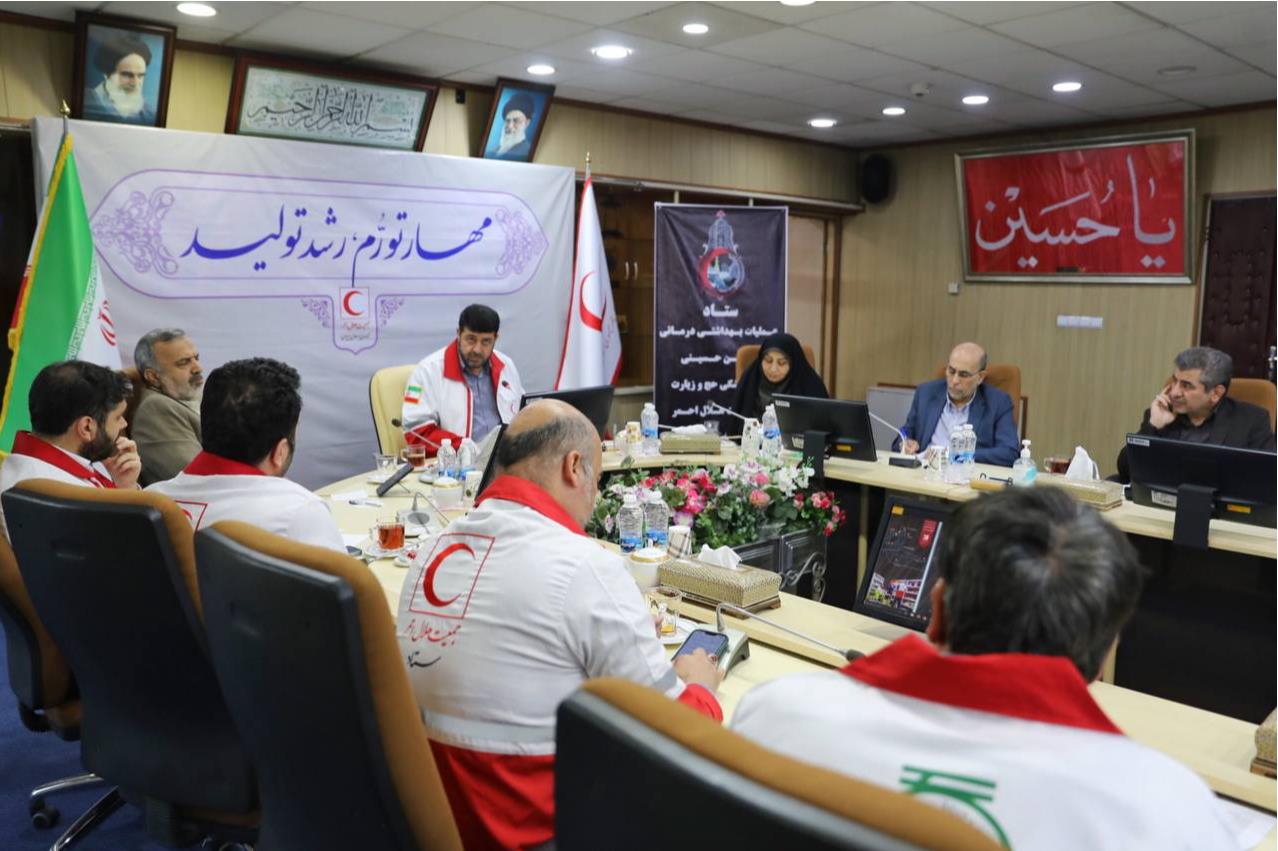 جلسه ستاد عملیات بهداشتی - درمانی اربعین حسینی در هلالاحمر تشکیل شد